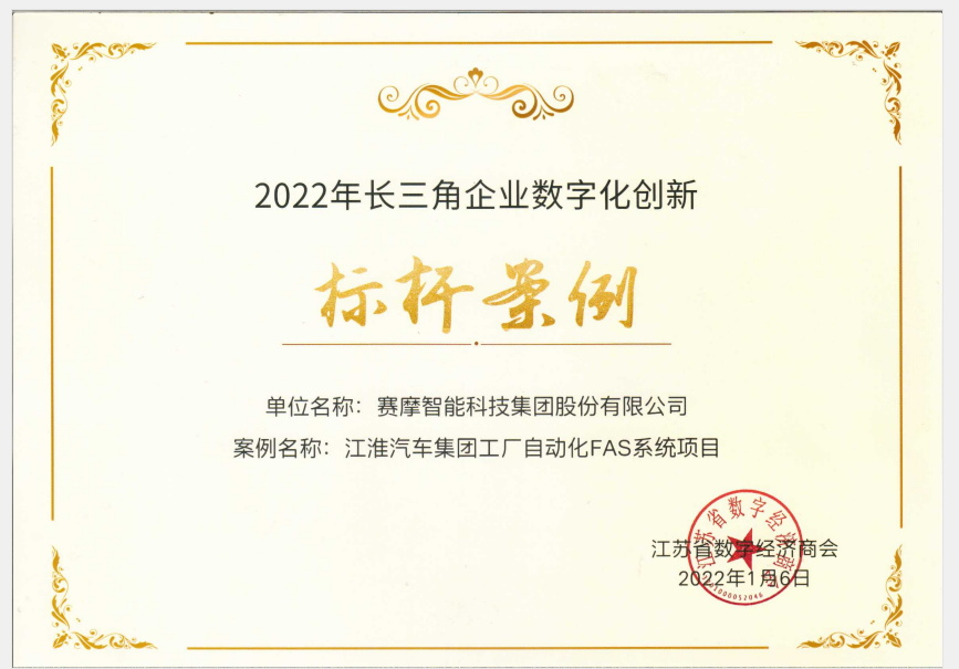 2022年長三角企業(yè)數(shù)字化創(chuàng)新標桿案例