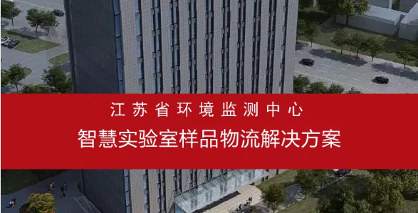 智慧實(shí)驗(yàn)室