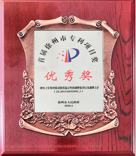 賽摩榮獲徐州市優(yōu)秀發(fā)明專利稱號