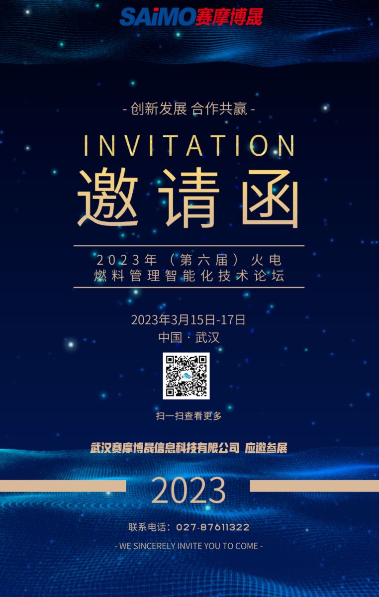 邀請函