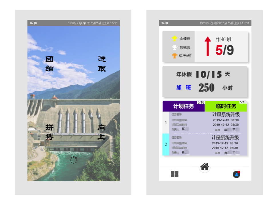 提升班組日常管理的信息化水平