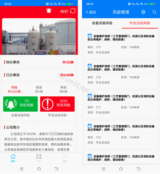 風險管理