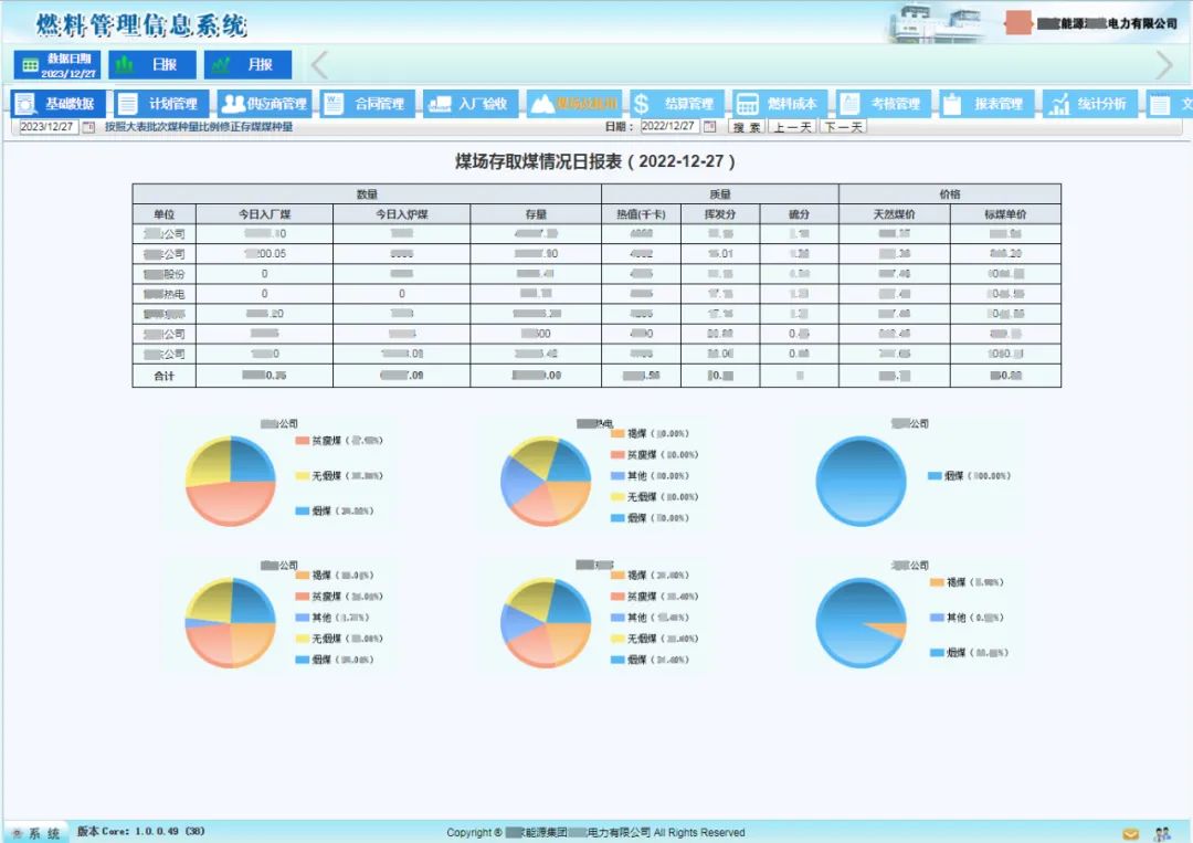 燃料管理信息系統(tǒng)