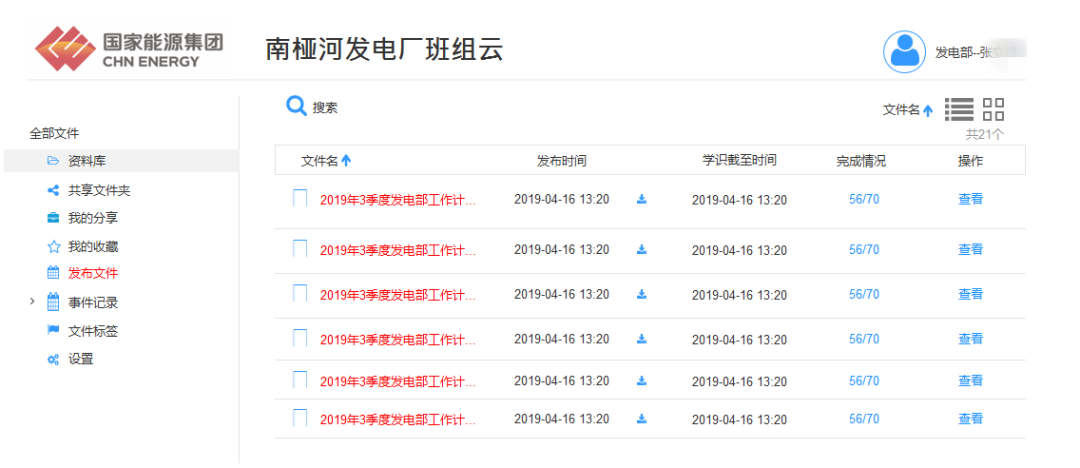 提升班組文檔管理的統(tǒng)一性