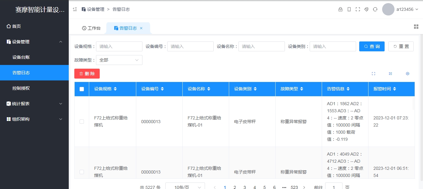 故障遠程診斷